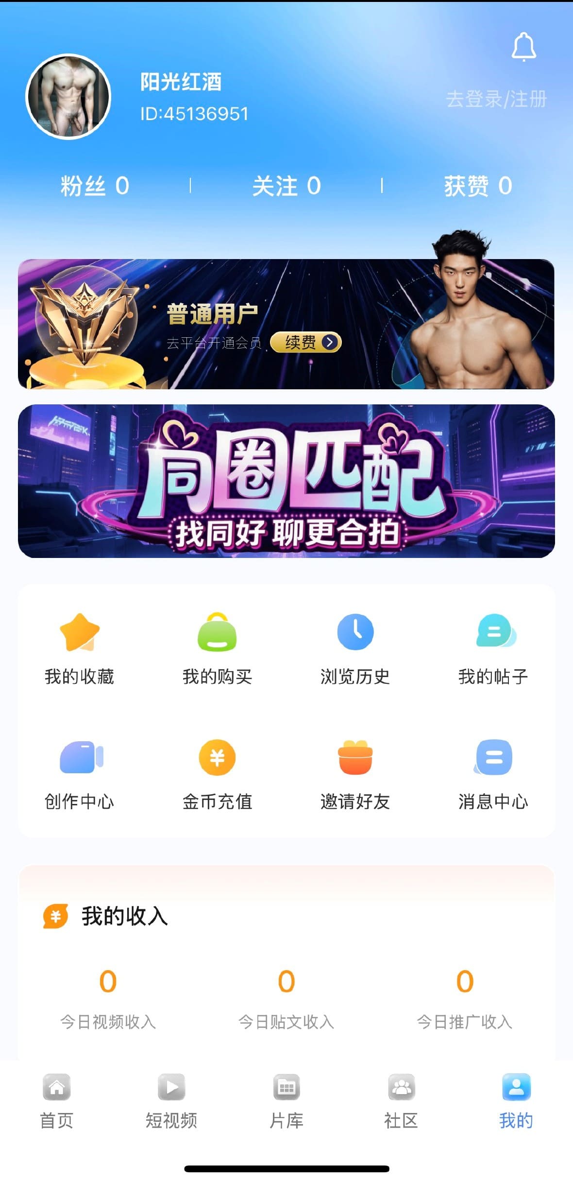 小蓝官方个人中心会员权益与功能设置页面