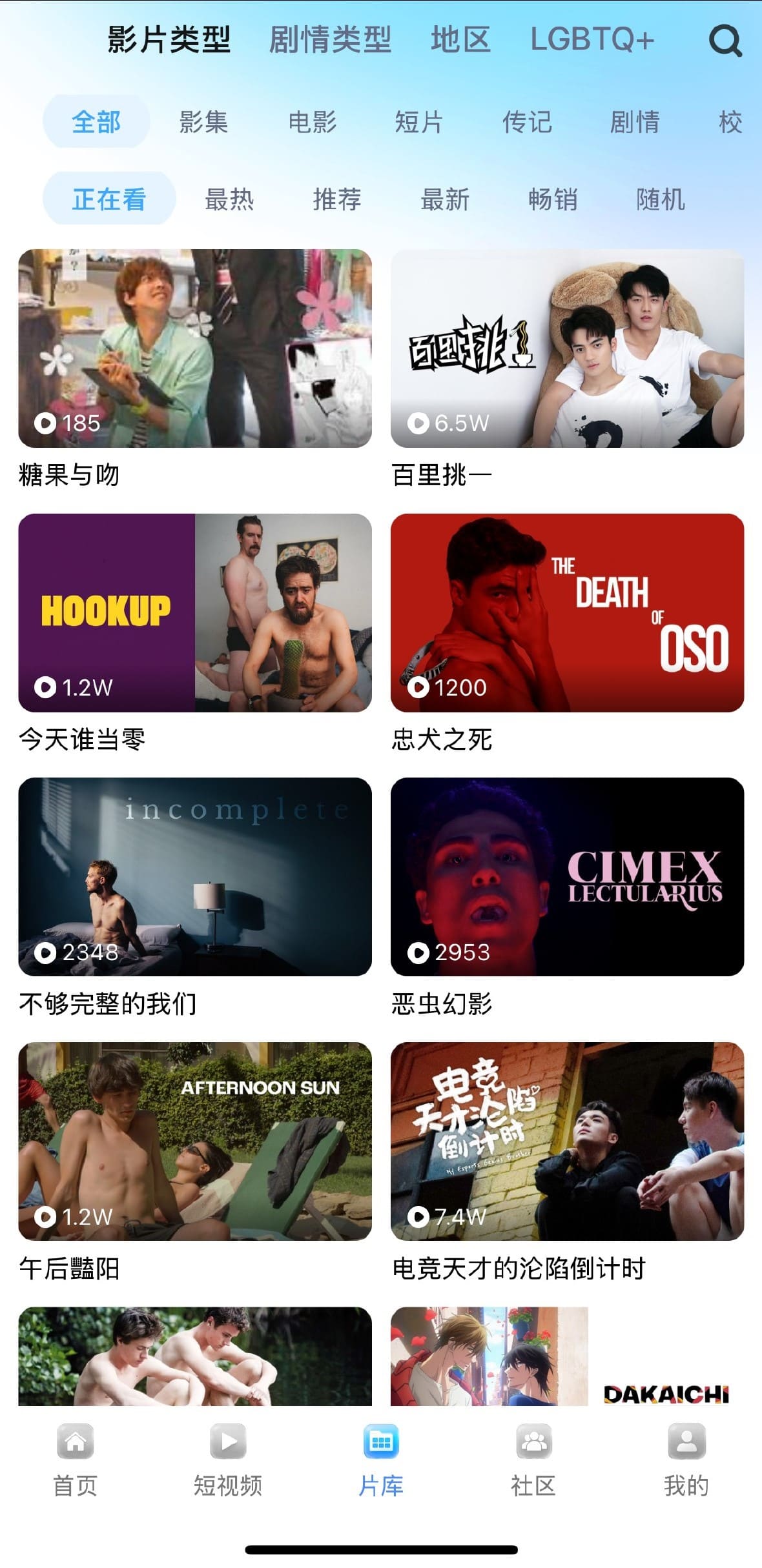 小蓝平台片库按影片类型筛选分类界面
