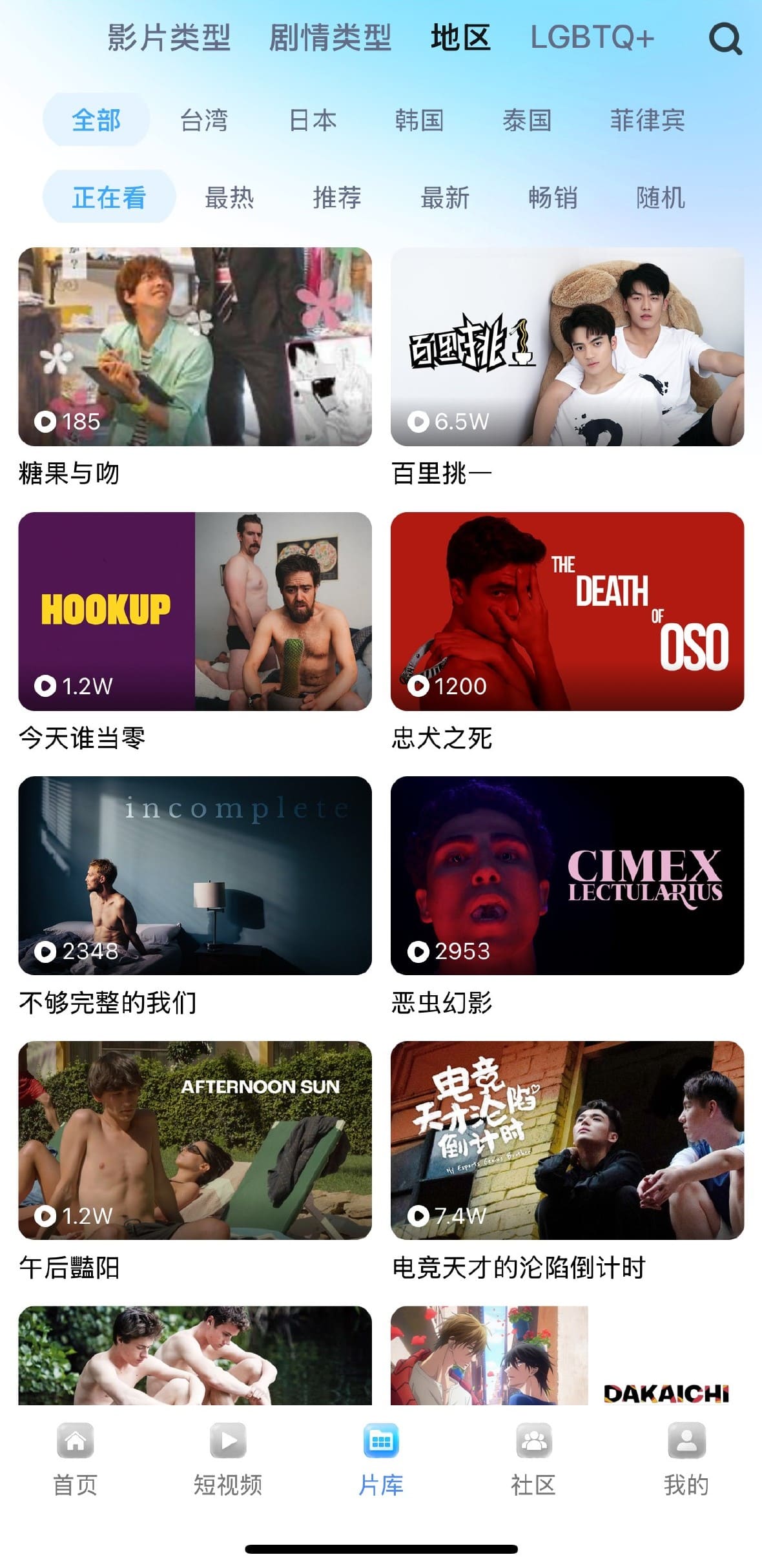 Blued APP片库地区分类浏览界面展示