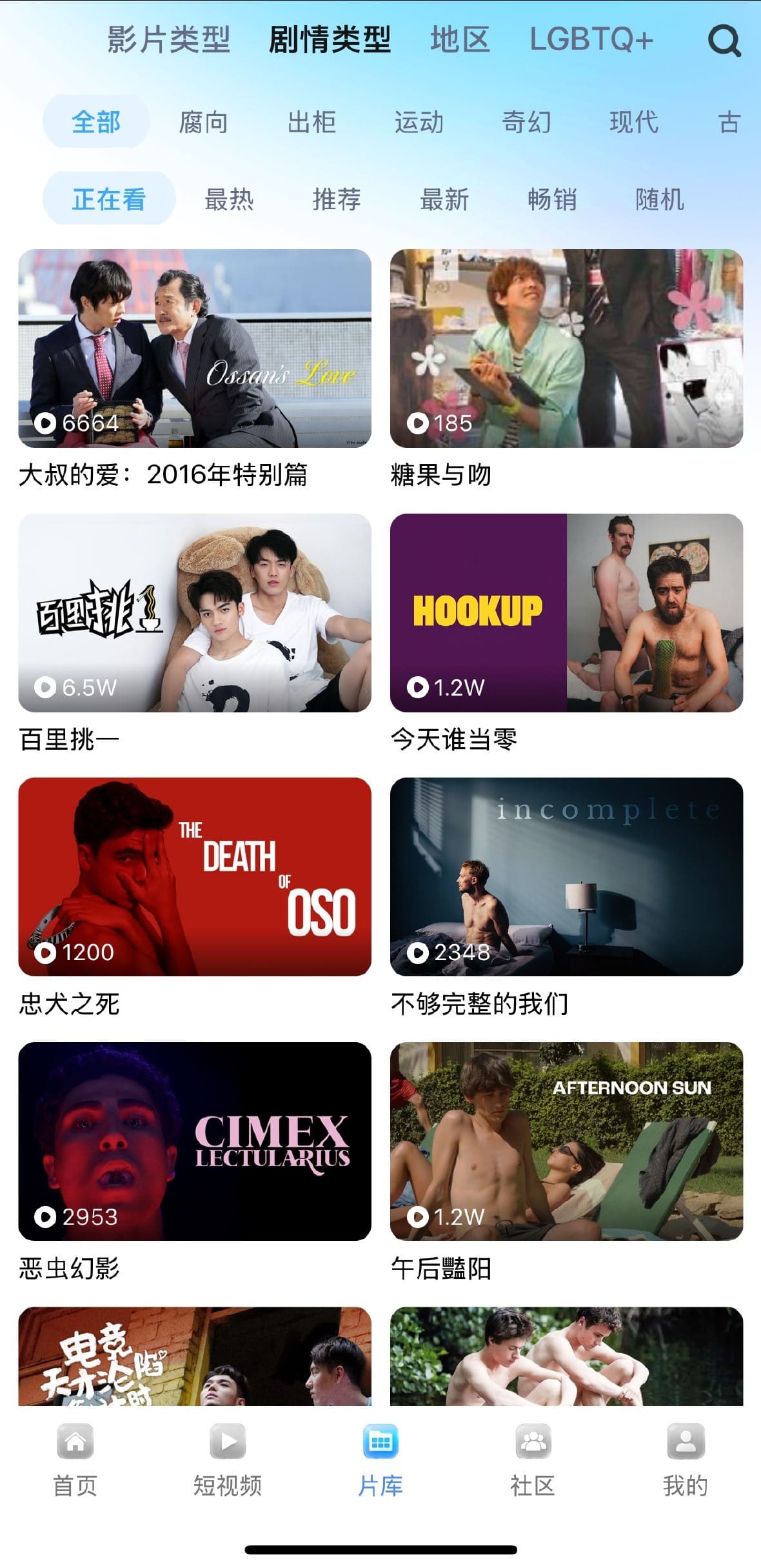 小蓝APP片库剧情类型标签筛选页面