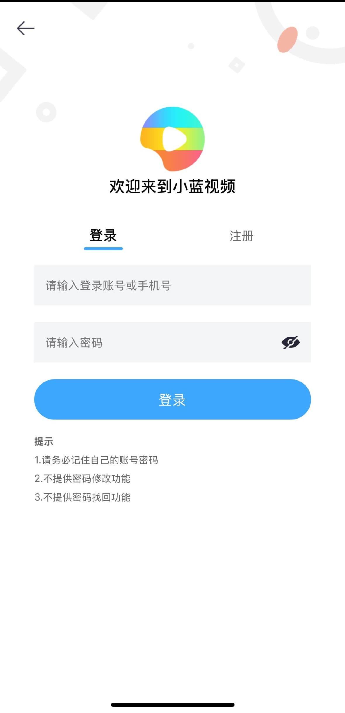 小蓝APP用户登录注册安全验证界面截图